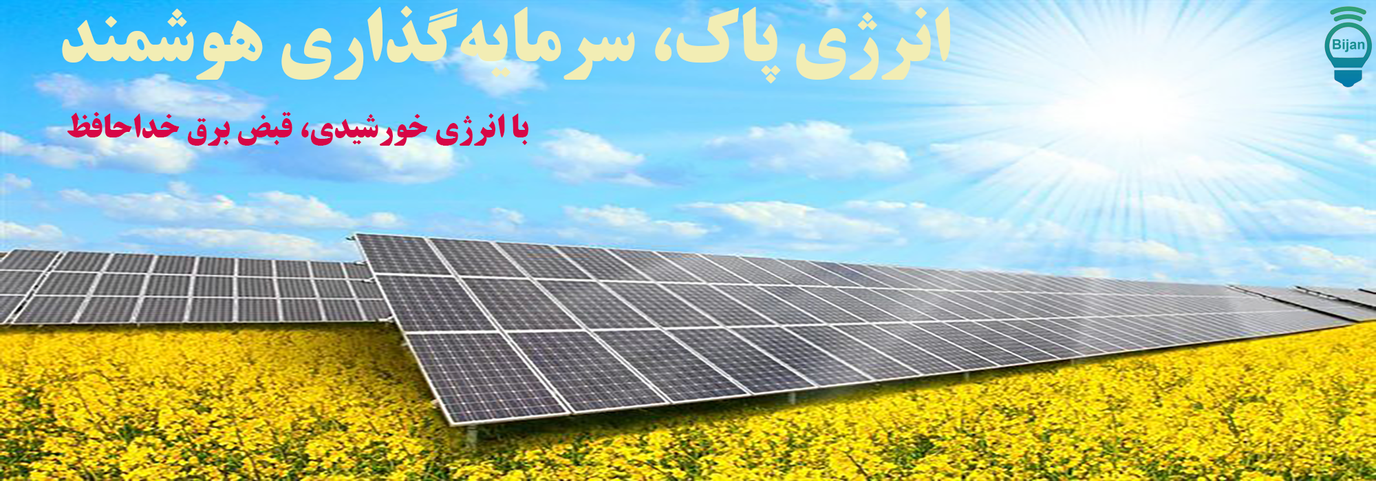 انرژی پاک