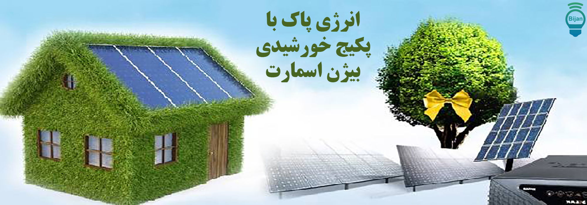 پکیج خورشیدی